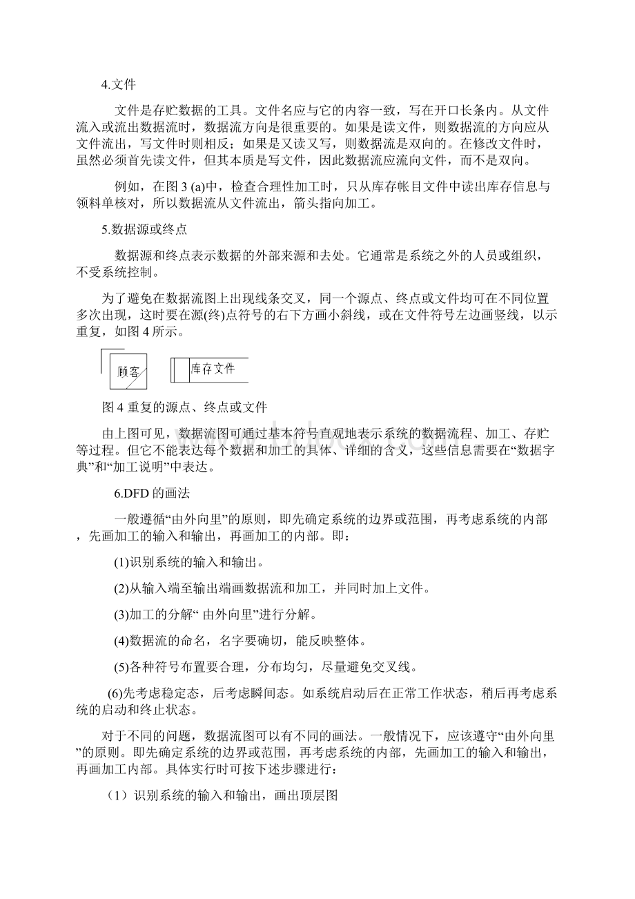 数据流图07.docx_第3页