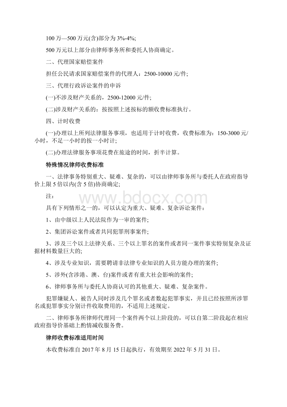 最新威海律师费收费标准在威海找律师打官司需要多少钱.docx_第3页