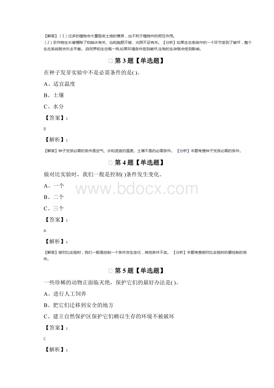 精选小学五年级上册科学教科版知识点练习五十一.docx_第2页