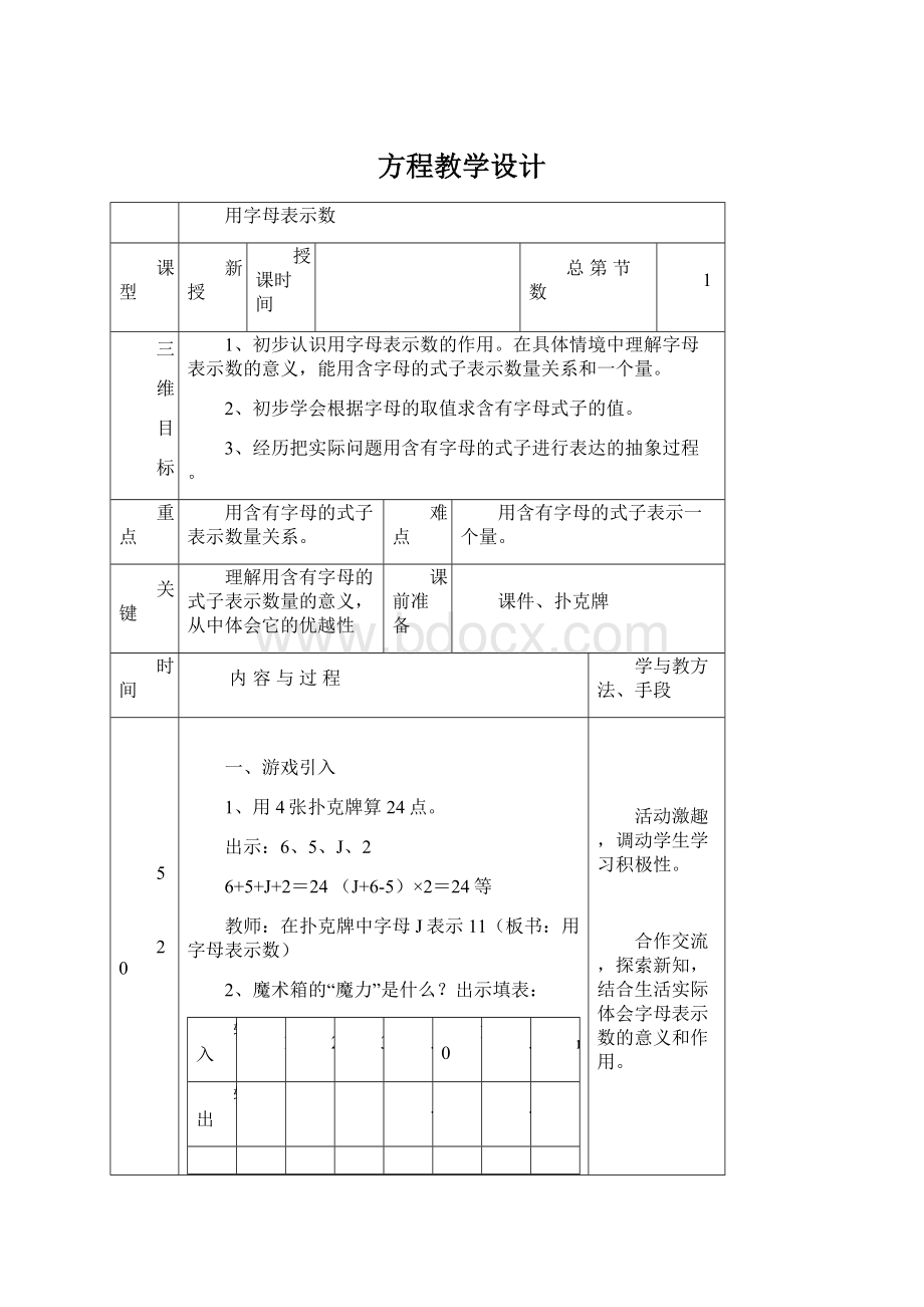 方程教学设计.docx_第1页