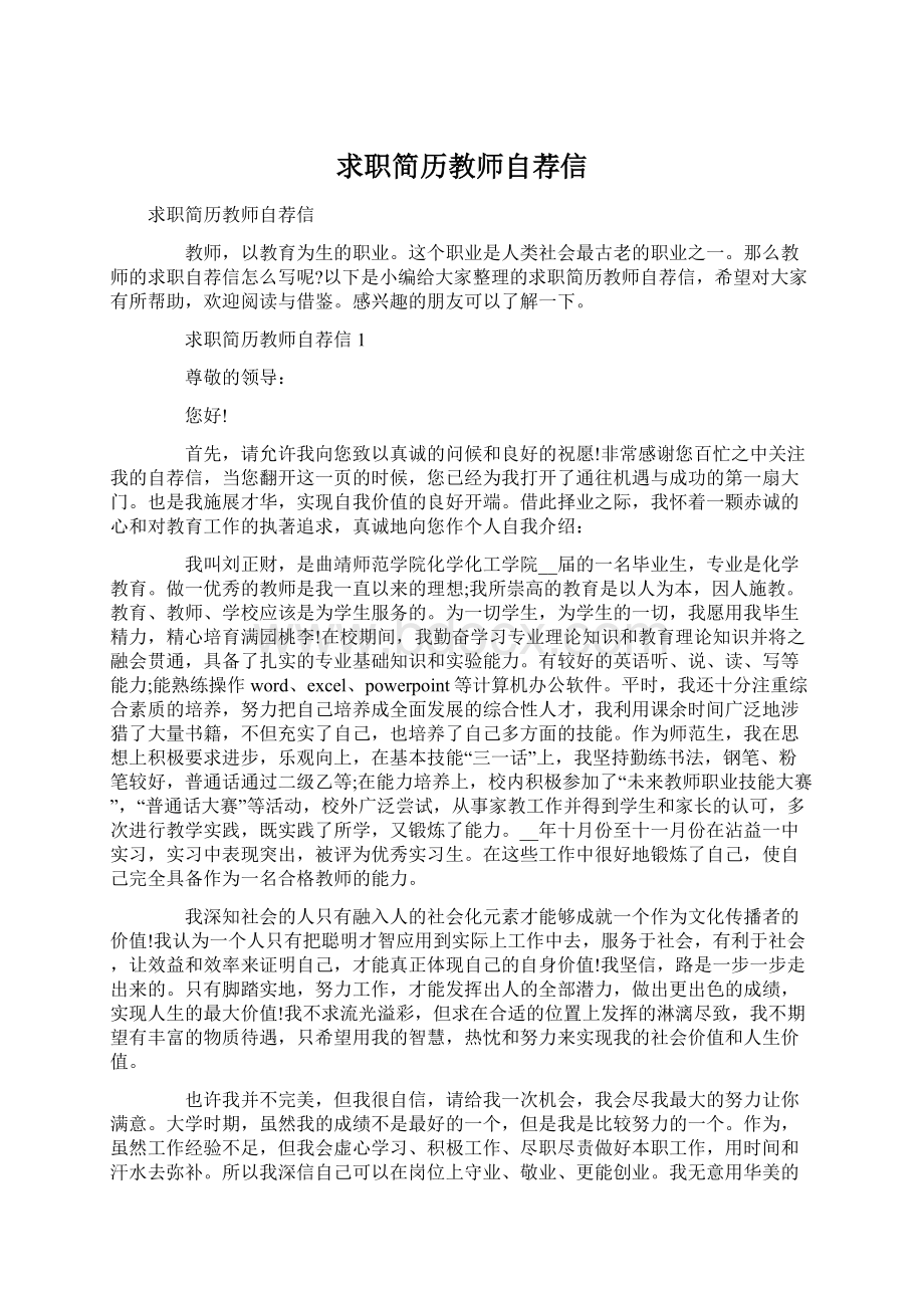 求职简历教师自荐信.docx_第1页