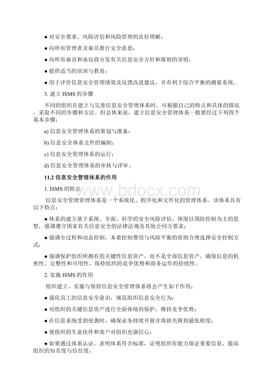 ISMS信息安全管理体系建立方法分解.docx_第2页