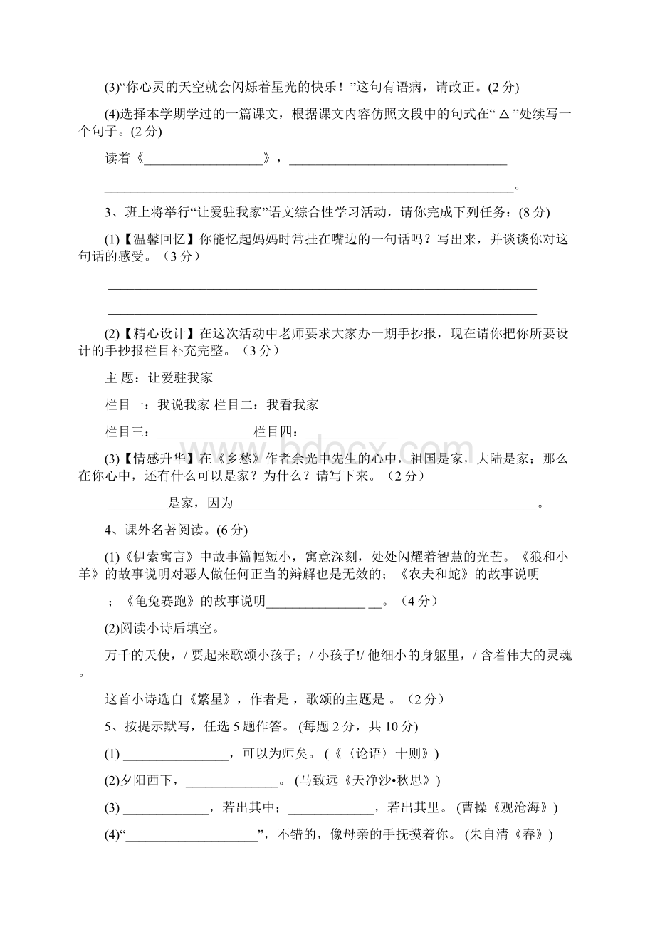 福建省上杭县学年七年级语文上册期末质检试题 人教新课标版.docx_第2页