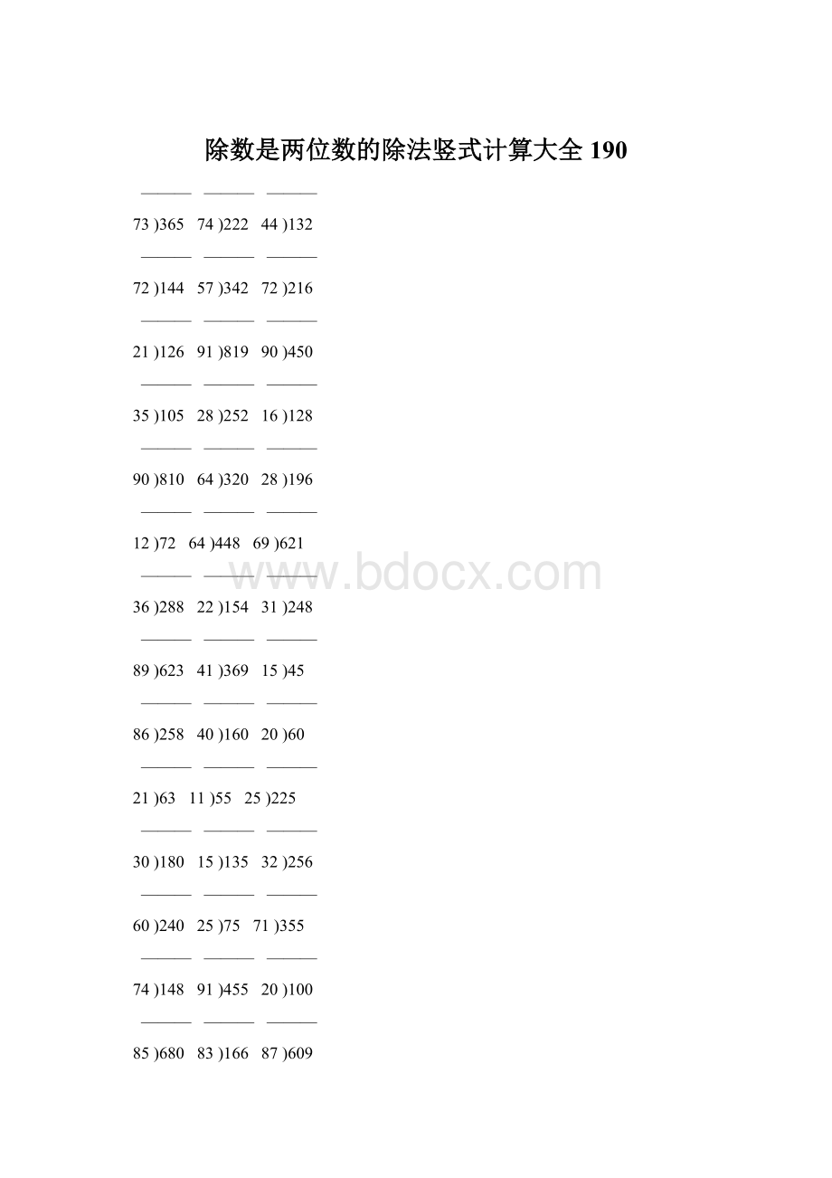 除数是两位数的除法竖式计算大全 190文档格式.docx_第1页