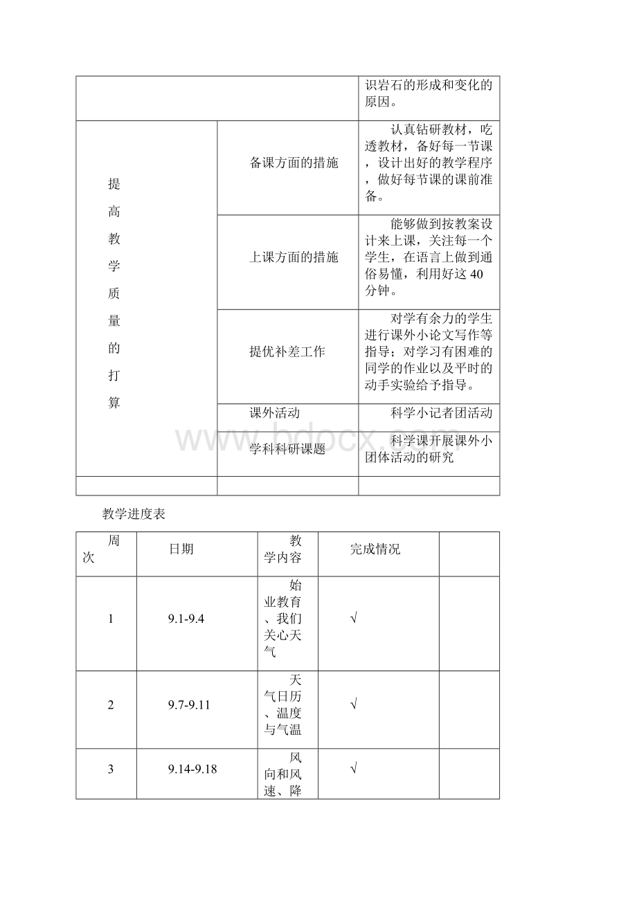 科教版小学科学四上年级.docx_第3页