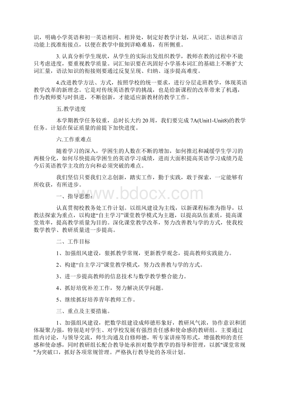 七年级组长工作计划.docx_第2页