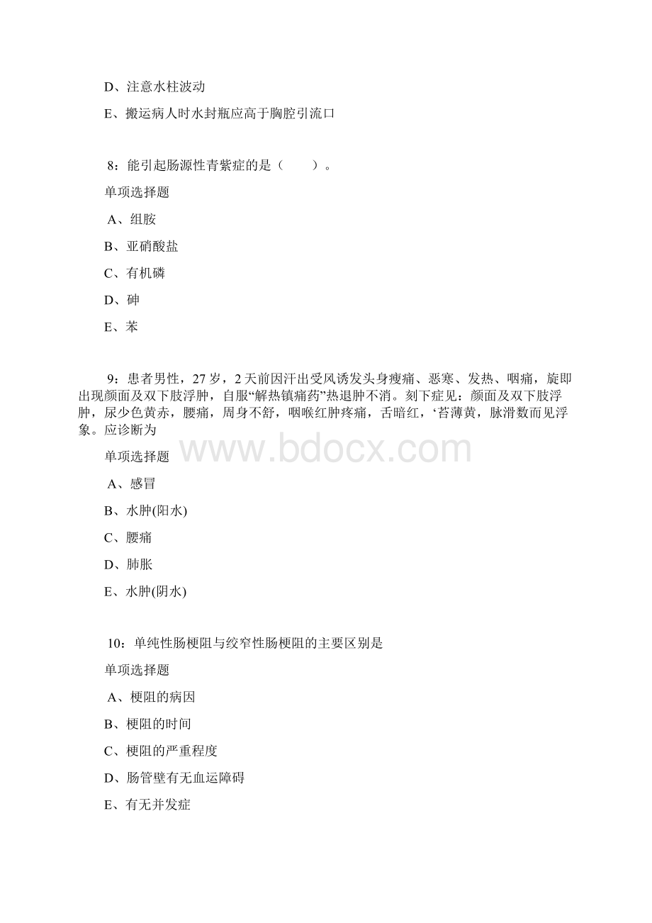 崆峒卫生系统招聘考试真题及答案解析.docx_第3页