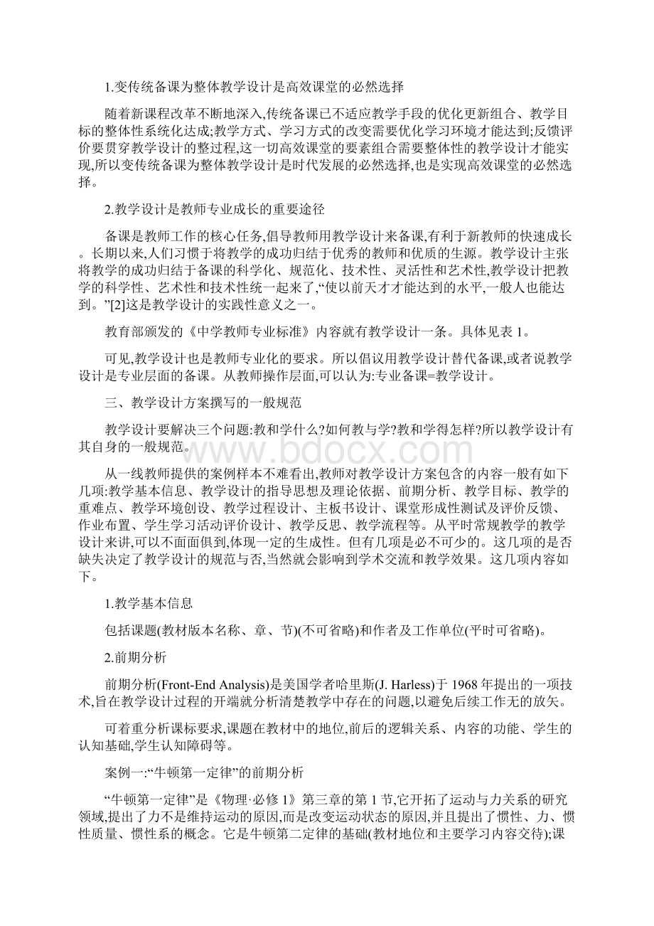 高中物理教学设计的问题和策略精品教育docdocWord文档下载推荐.docx_第2页