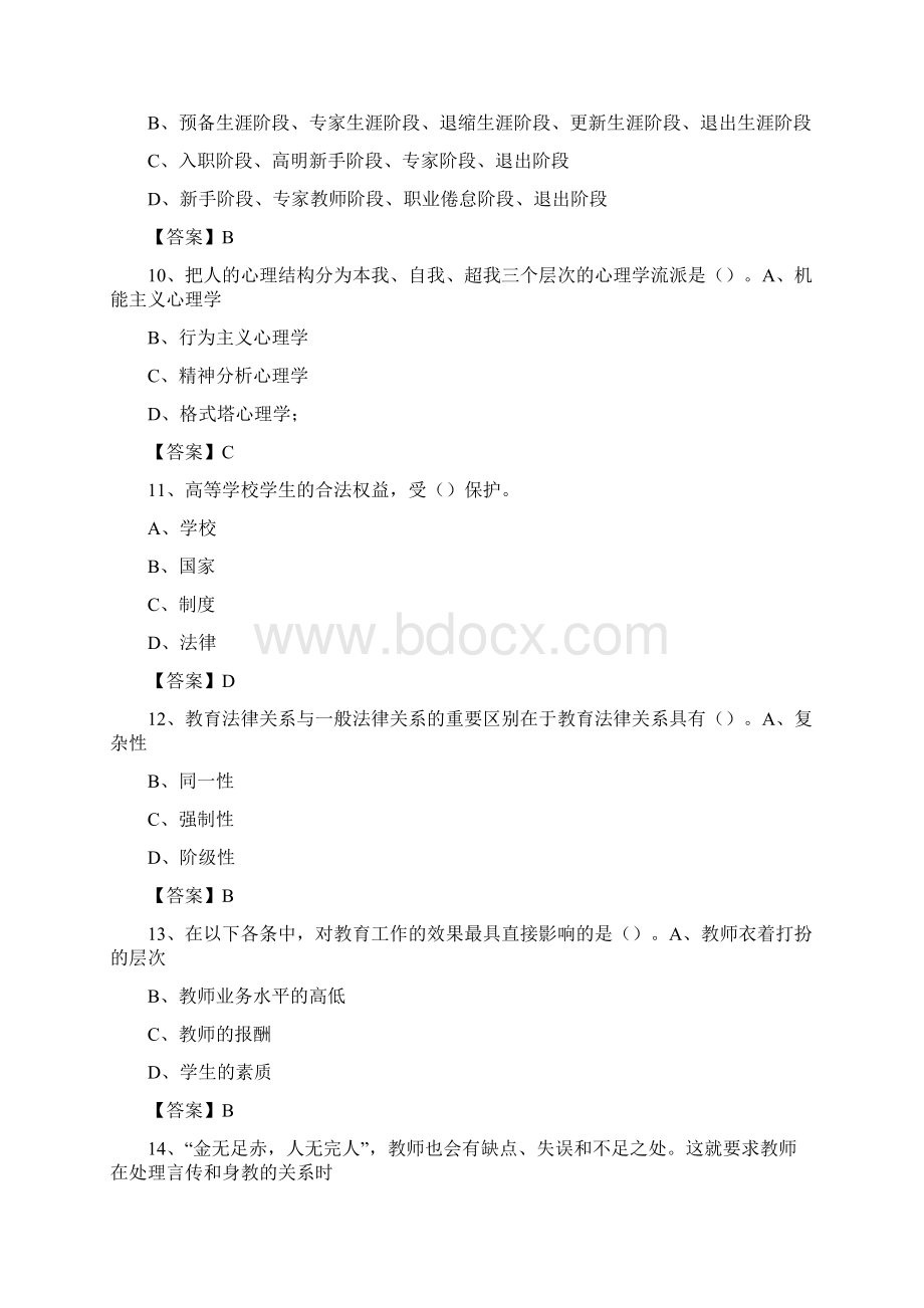 四川工商职业技术学院教师招聘考试试题及答案.docx_第3页