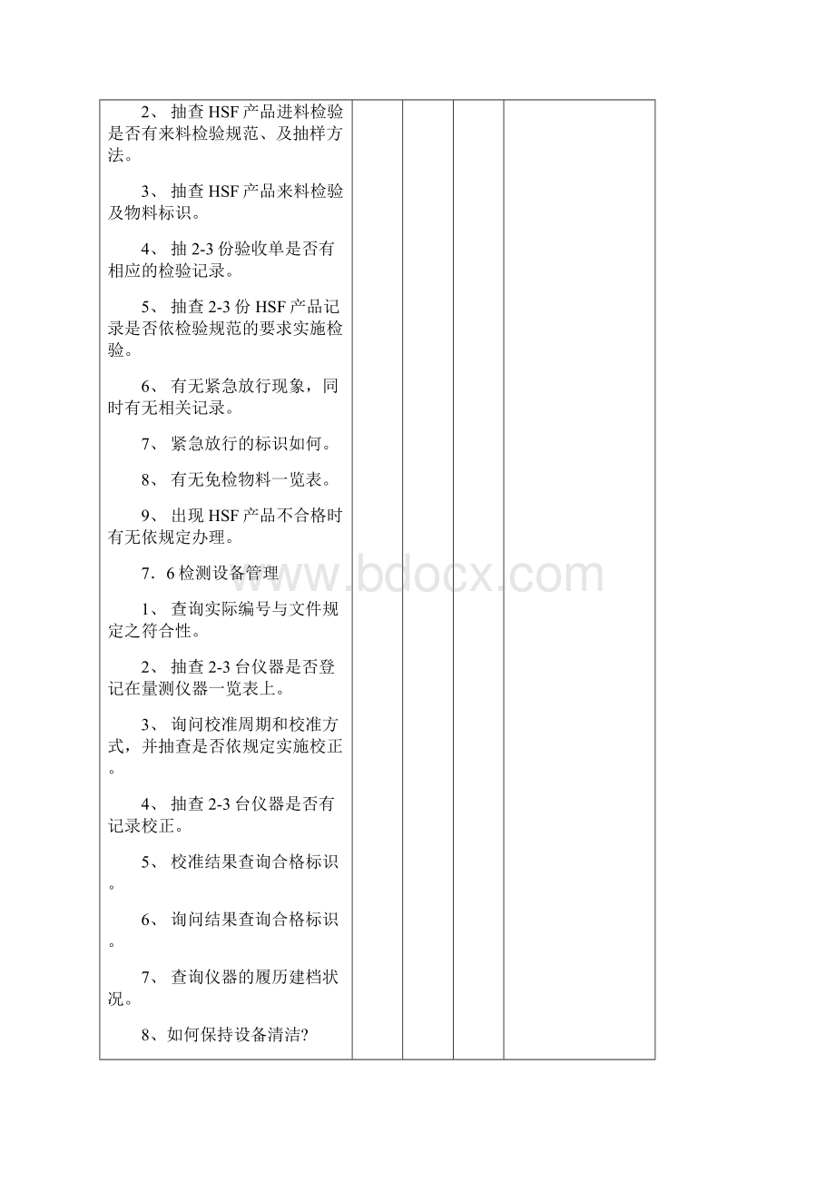 HSF审核检查表 2.docx_第3页