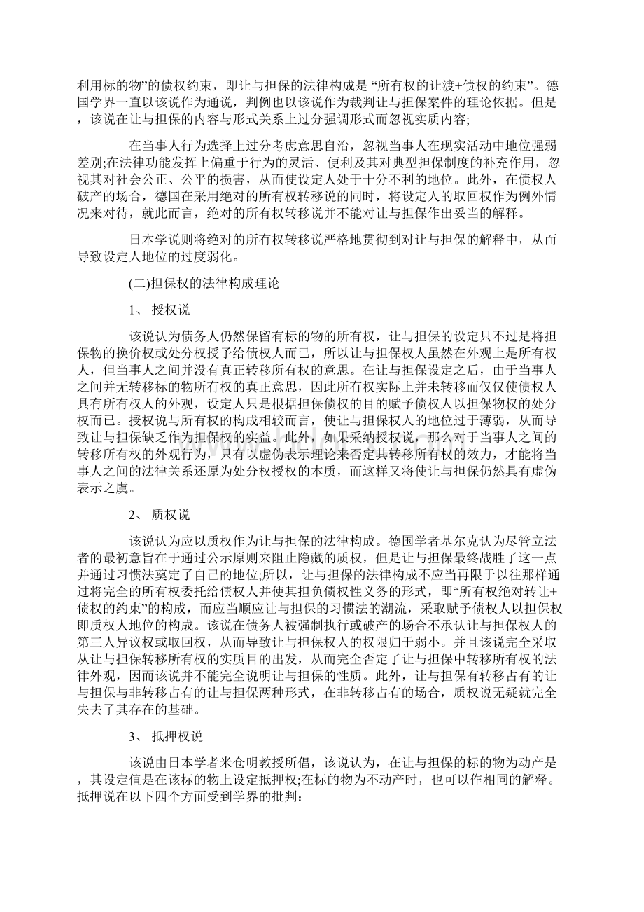 让与担保制度的法律构成.docx_第3页