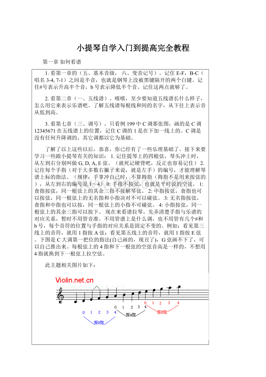 小提琴自学入门到提高完全教程.docx_第1页