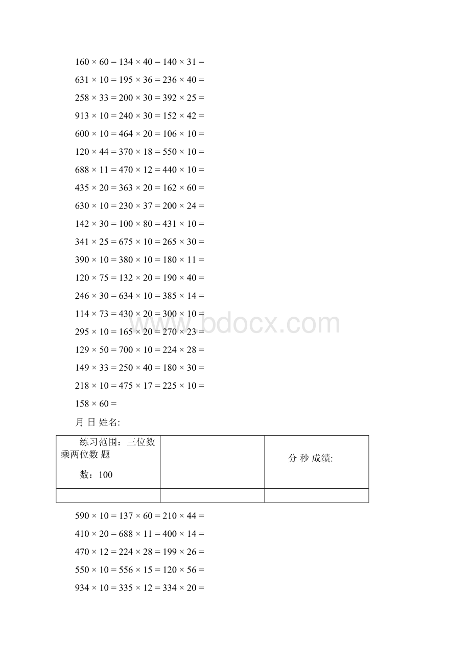 口算题三位数乘两位数 3000题.docx_第3页