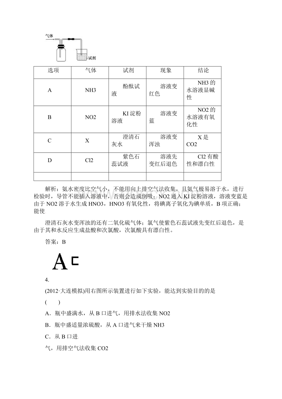 高考化学总复习第10章第3讲常见气体的实验室制法一卷冲关的课后练案Word格式.docx_第2页