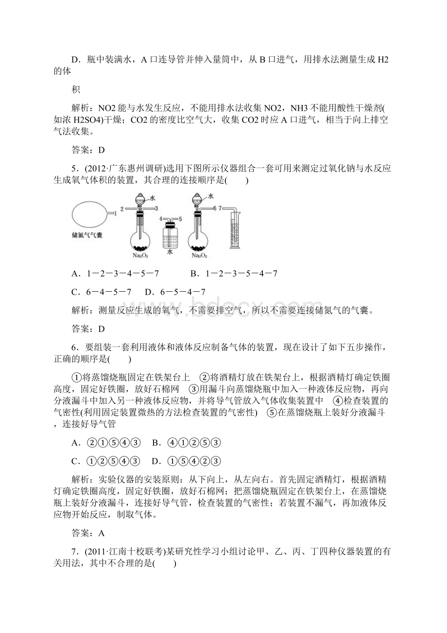 高考化学总复习第10章第3讲常见气体的实验室制法一卷冲关的课后练案Word格式.docx_第3页