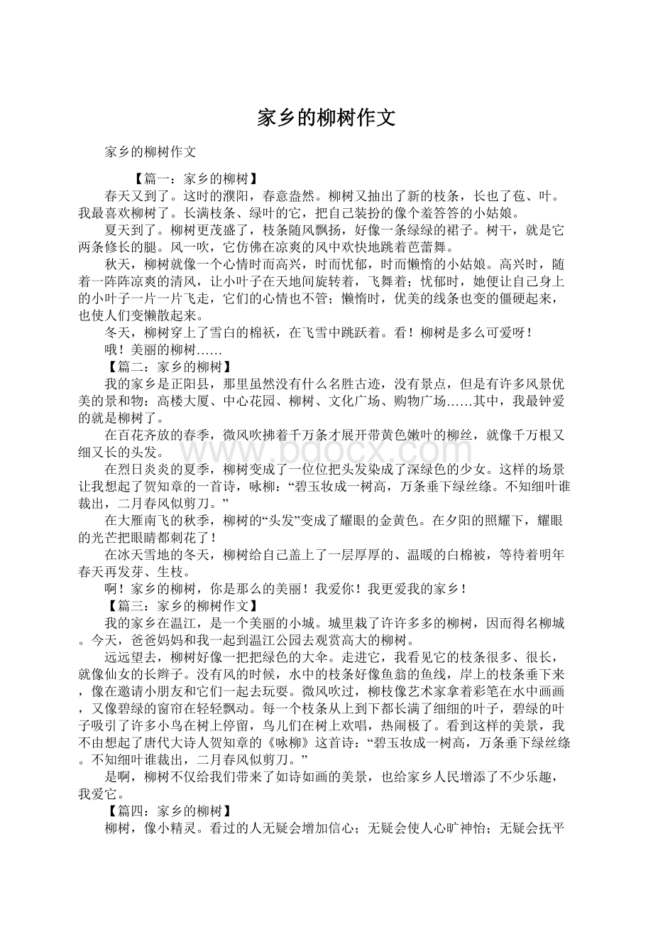 家乡的柳树作文Word格式.docx_第1页