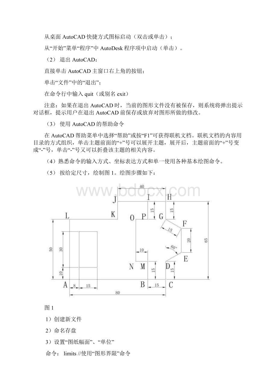 《AutoCAD在工程绘图中的应用》实验指导书.docx_第3页