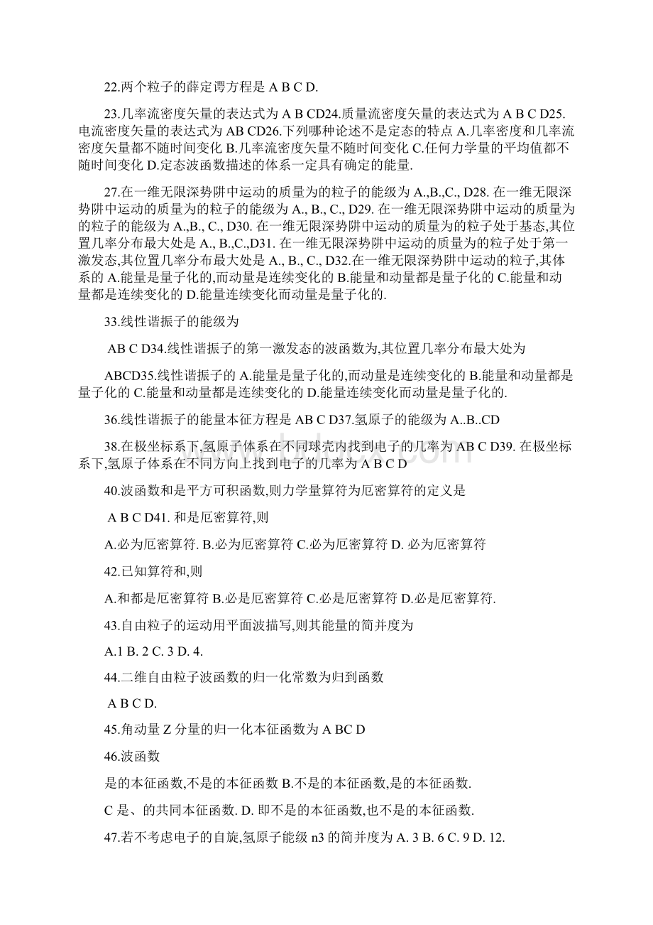 量子力学练习题题库.docx_第3页