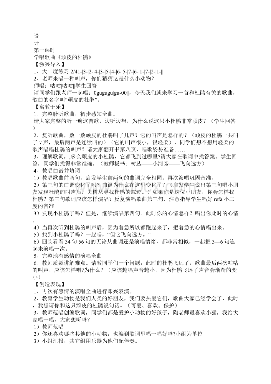 人音版三年级音乐下册《我们的朋友》教案分析文档格式.docx_第2页