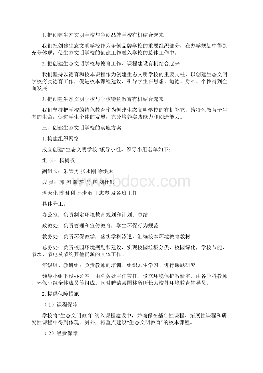 生态文明教育特色学校材料陈君利.docx_第2页