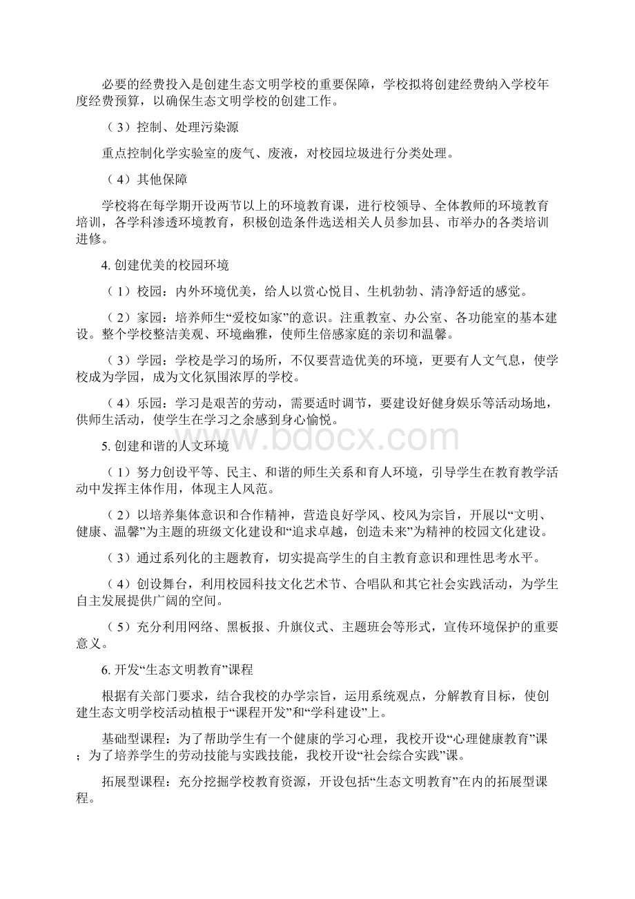 生态文明教育特色学校材料陈君利.docx_第3页