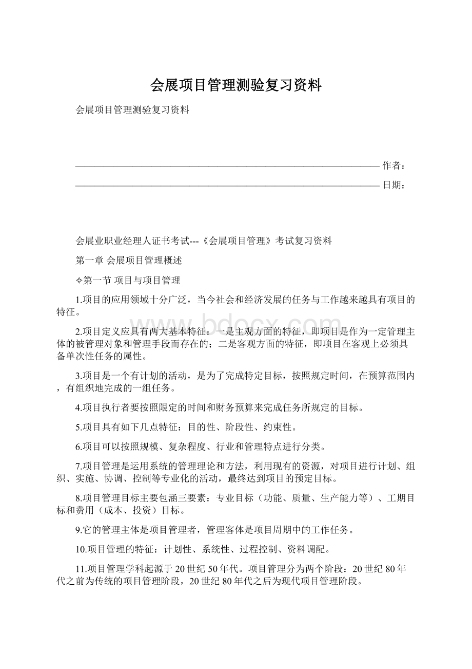 会展项目管理测验复习资料.docx