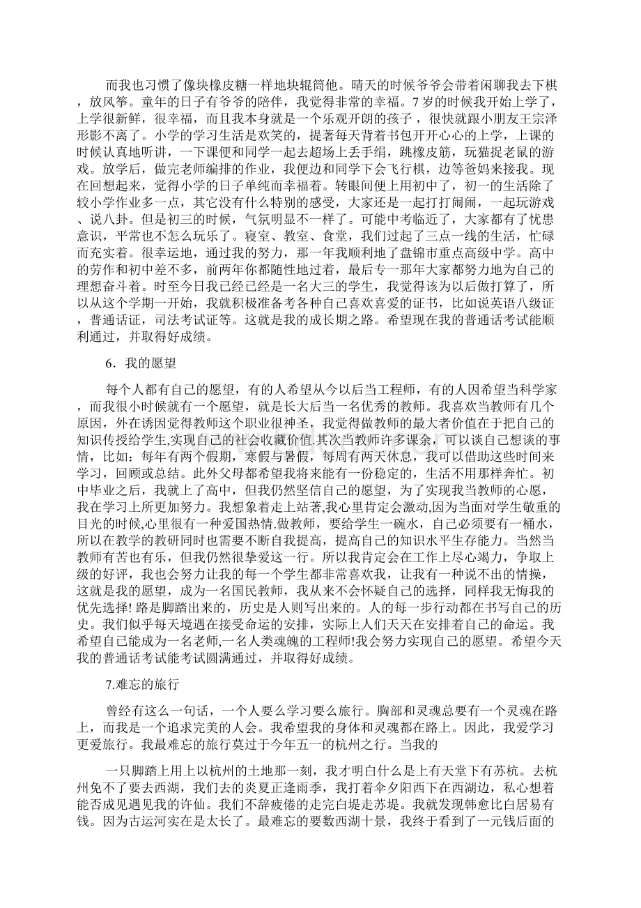 关于普通话的书签.docx_第3页