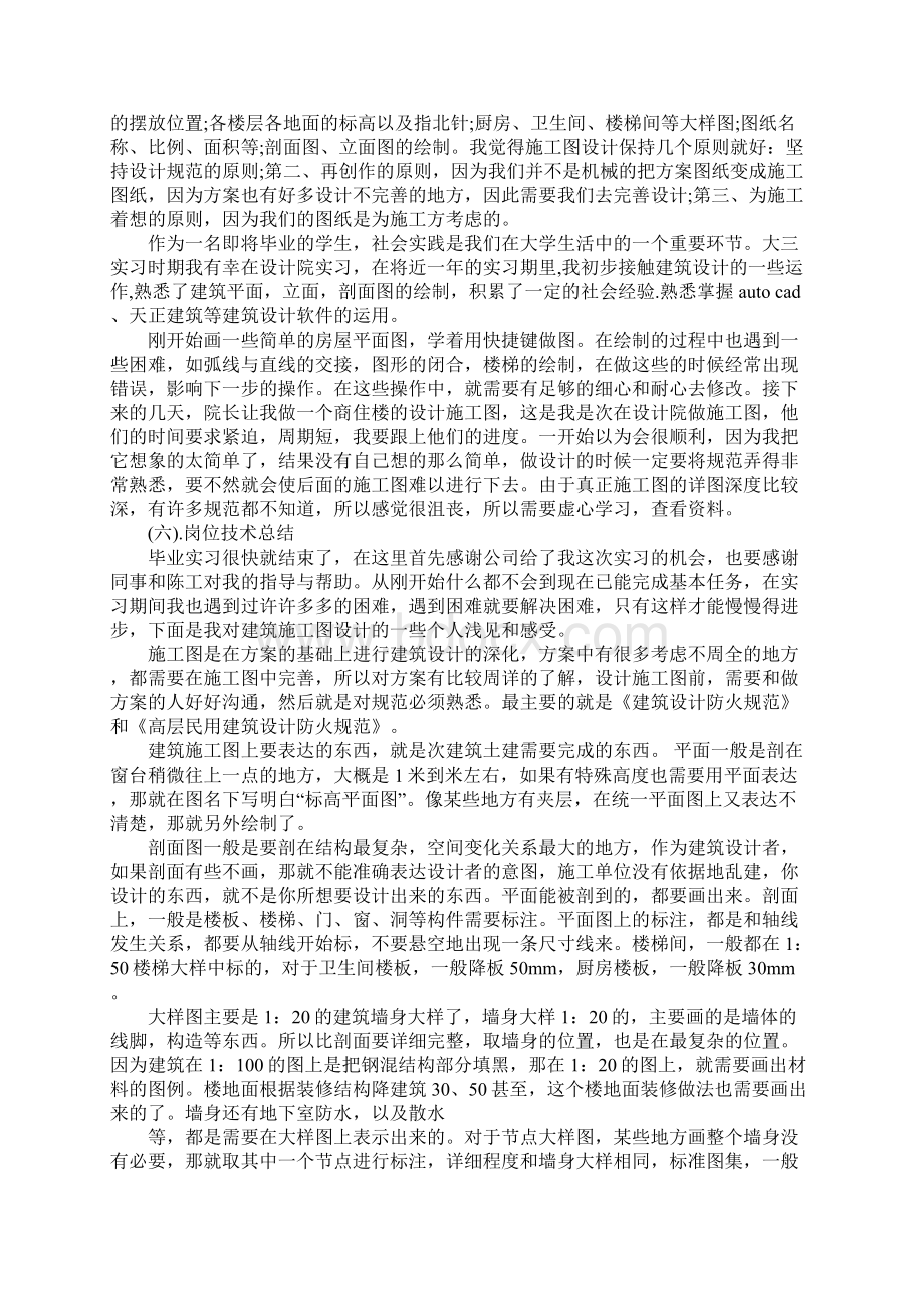 建筑学设计院实习报告1.docx_第3页