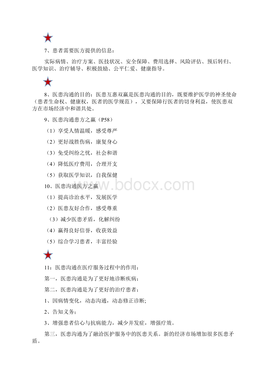 医患沟通总复习提纲Word文件下载.docx_第2页