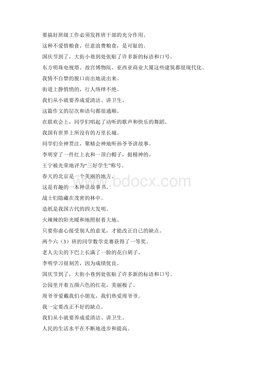 小学六年级语文毕业修改病句复习题大全305Word下载.docx_第2页