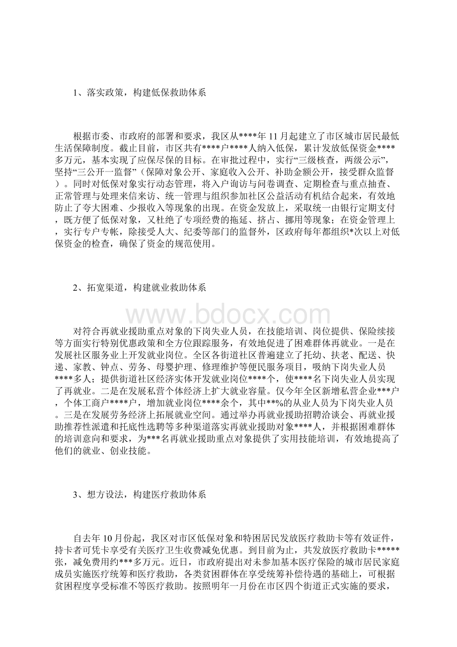 全力构建市区扶贫济困长效机制Word文档下载推荐.docx_第2页