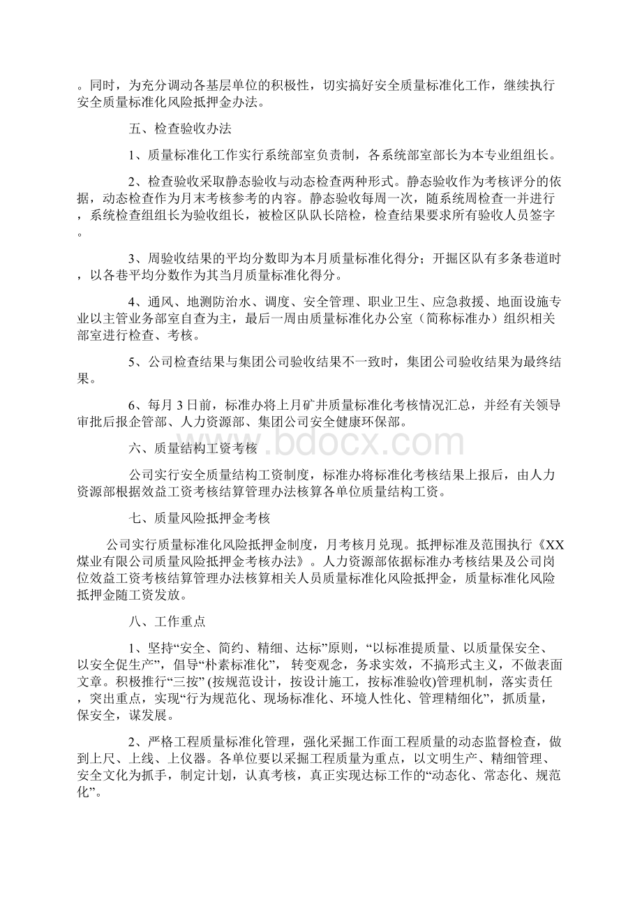 安全质量标准化管理办法Word下载.docx_第2页