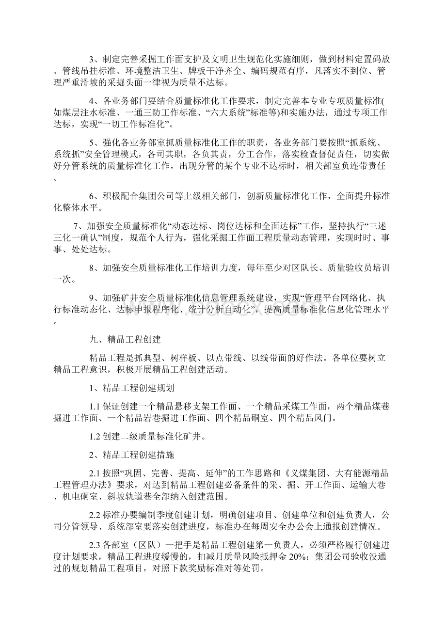 安全质量标准化管理办法Word下载.docx_第3页