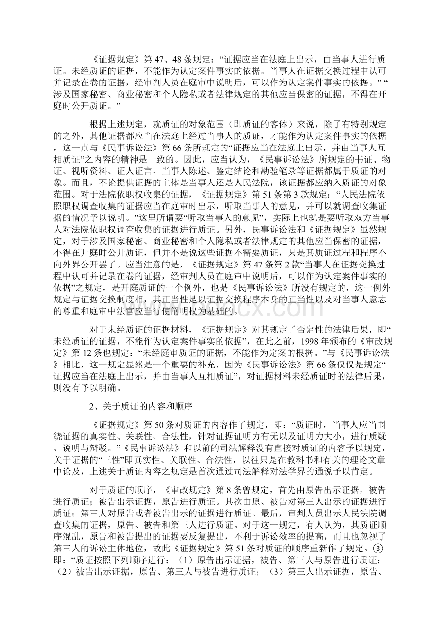 实务性诠释与学理性批判三Word文件下载.docx_第2页