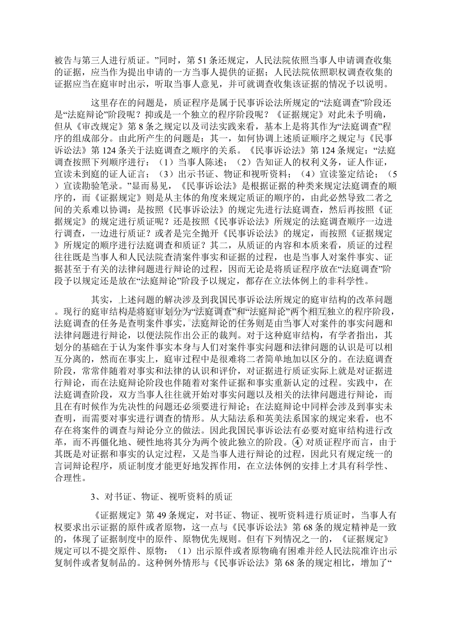 实务性诠释与学理性批判三Word文件下载.docx_第3页