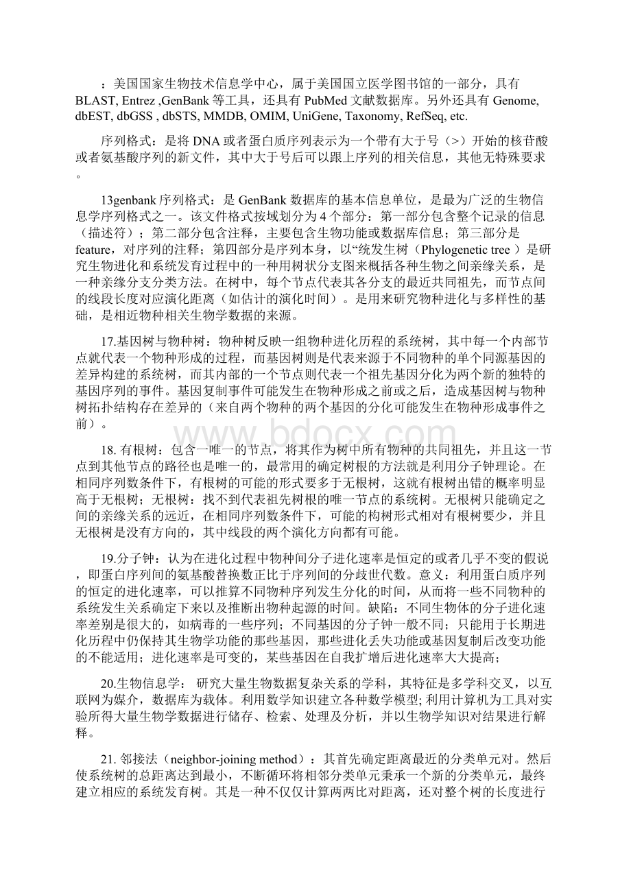 生物信息学复习题及答案陶士珩.docx_第2页