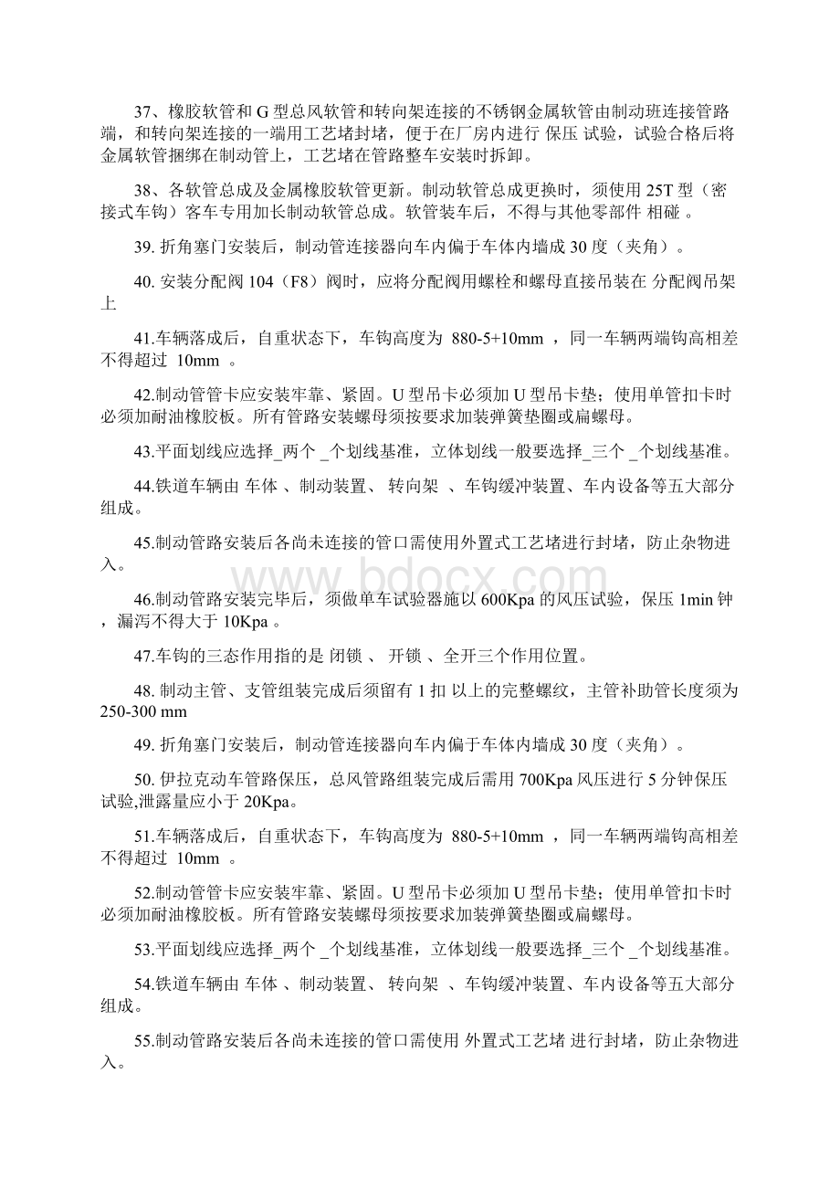 机车车辆钳工技师高级技师考试题Word文档格式.docx_第3页