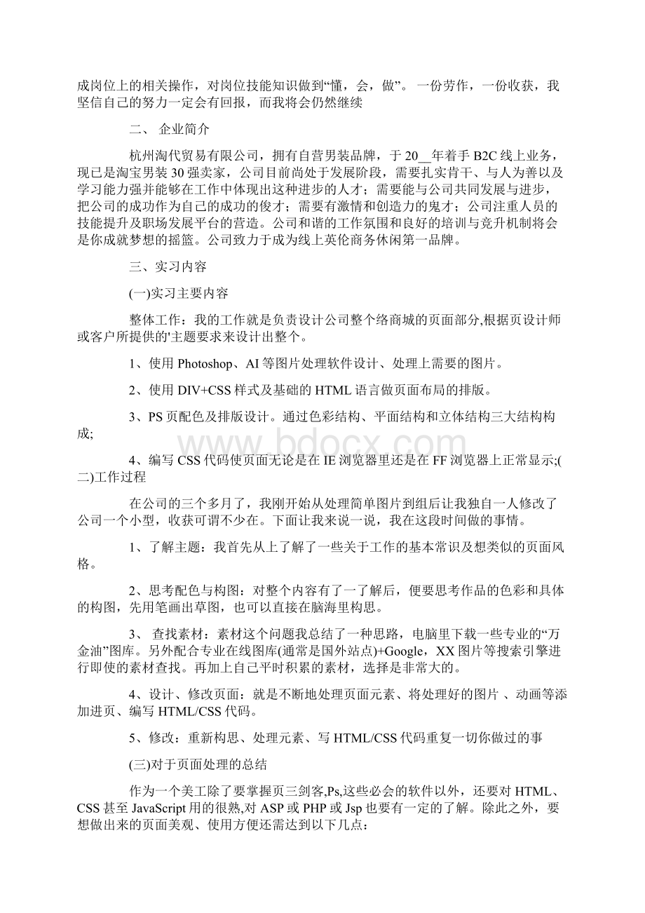 美工的实习报告范文6篇Word格式.docx_第2页