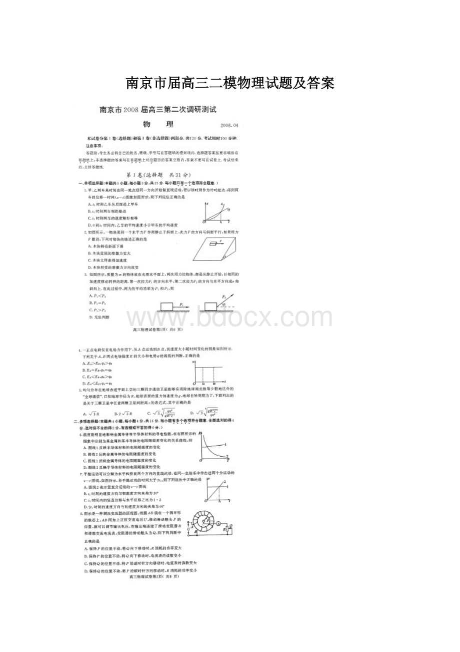 南京市届高三二模物理试题及答案Word格式文档下载.docx