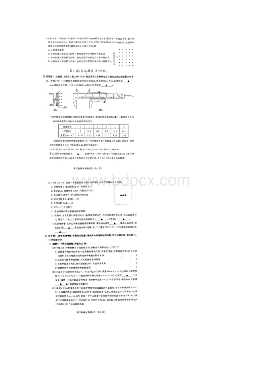 南京市届高三二模物理试题及答案.docx_第2页