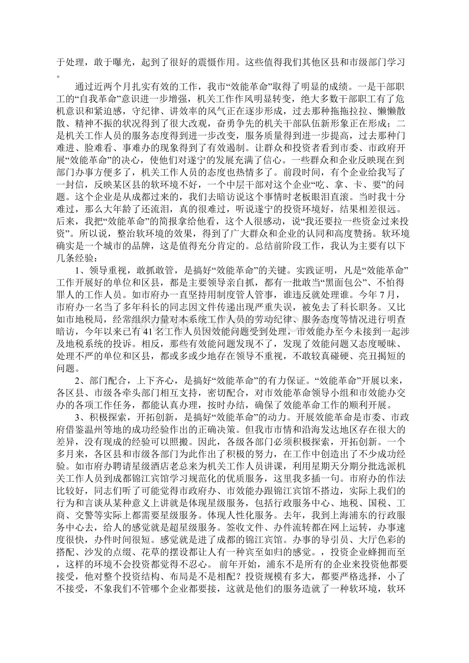 在全市效能革命工作会上的讲话Word下载.docx_第2页