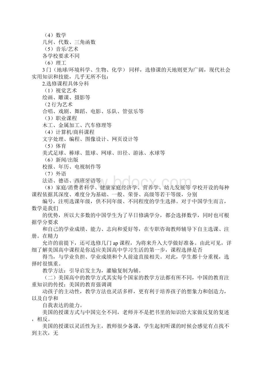 美国高中学习计划文档格式.docx_第2页