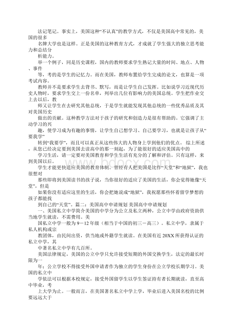 美国高中学习计划.docx_第3页