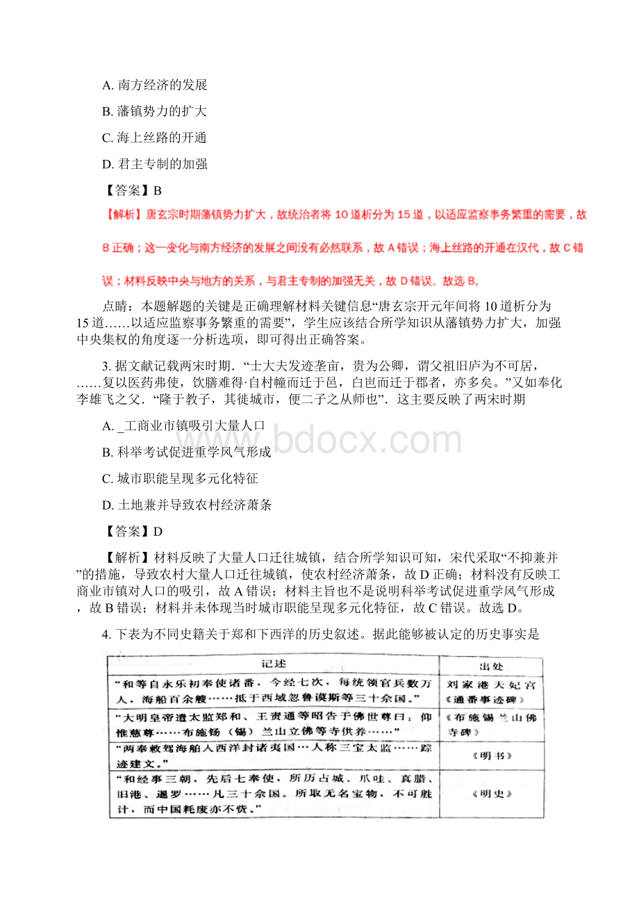 届河北省石家庄市高三教学质量检测二文综历史题解析版.docx_第2页