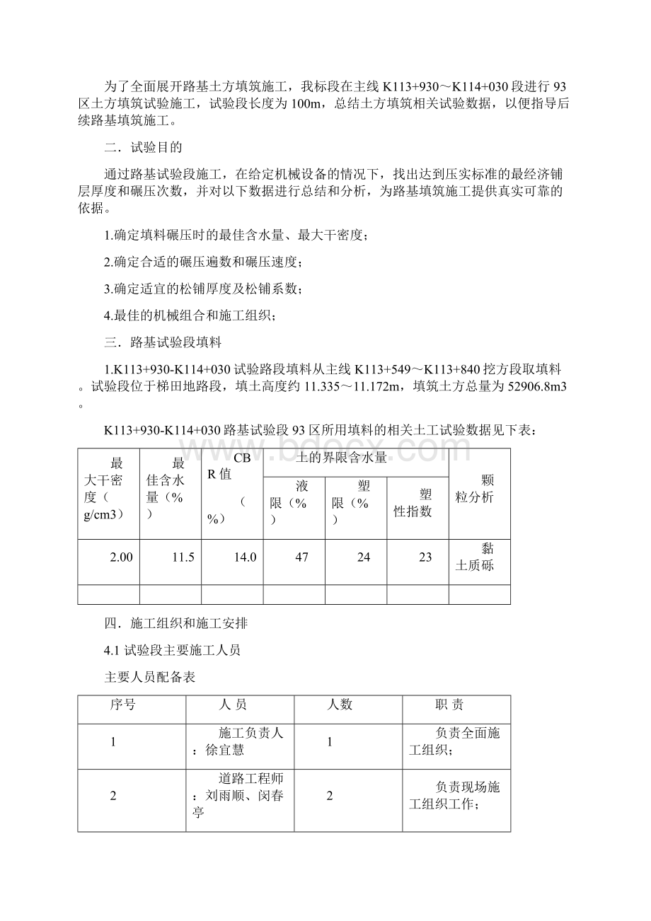 龙怀15标路基93区试验段施工总结Word格式.docx_第2页