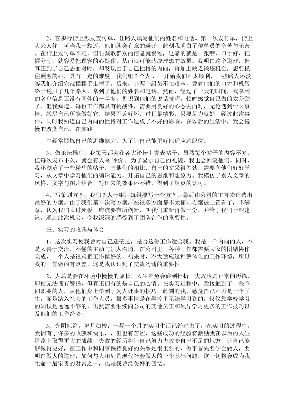 推广员实习报告优秀word范文 9页.docx_第3页