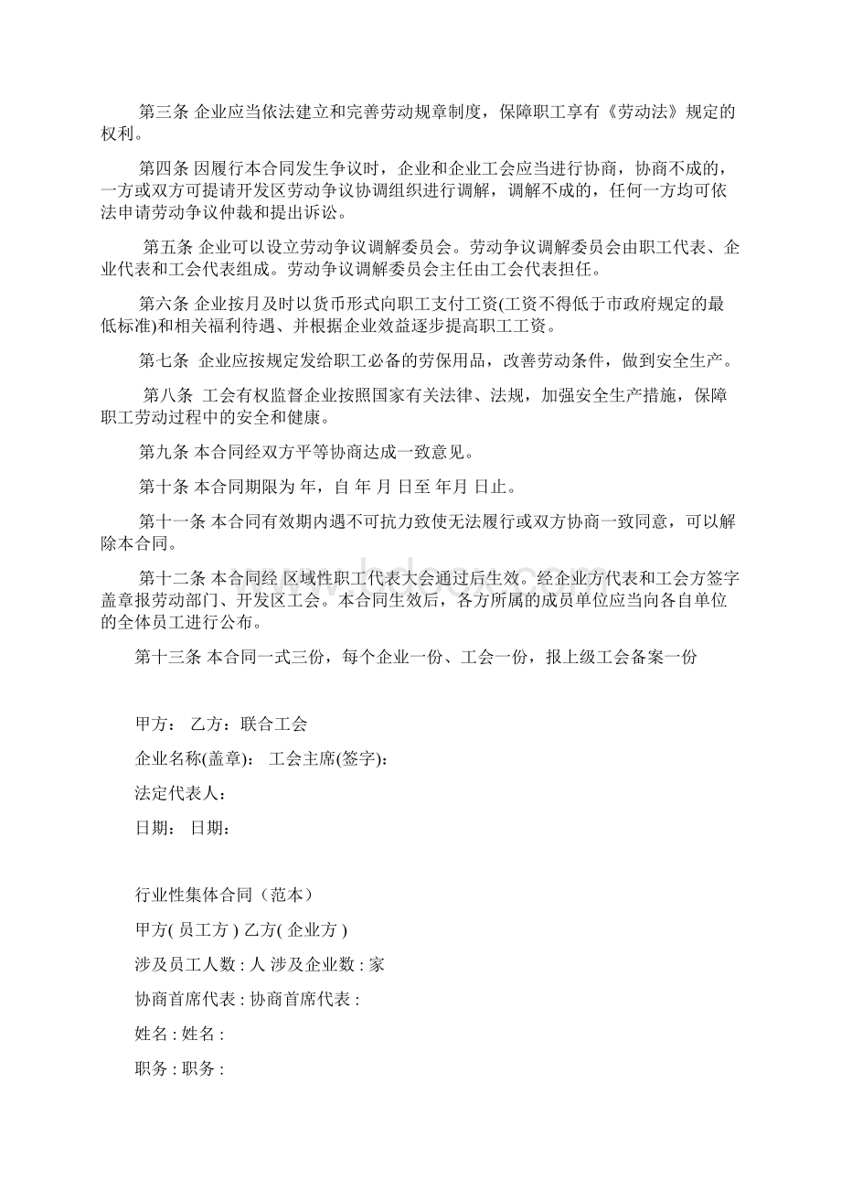 工资集体协商要约书范本文档格式.docx_第2页