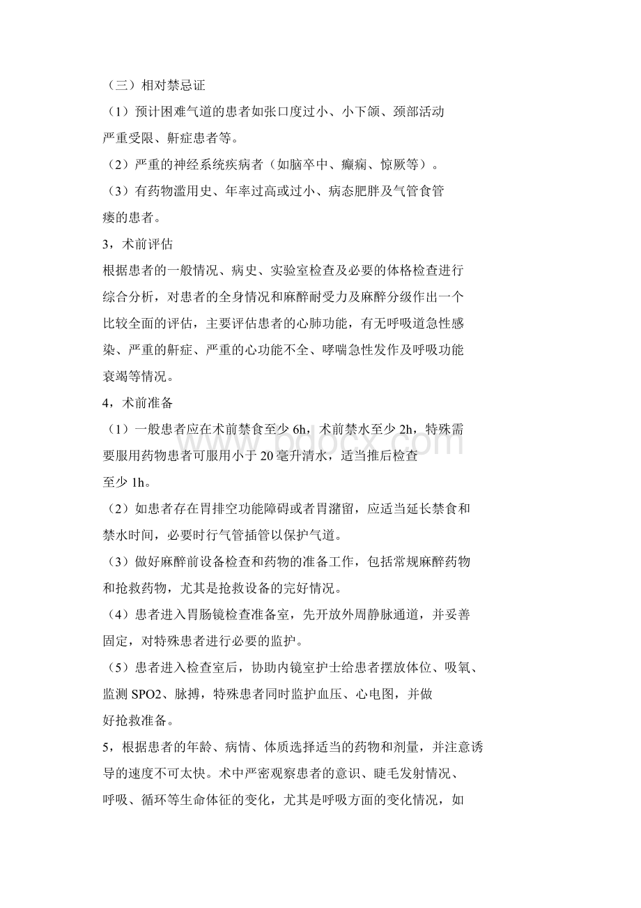 无痛胃肠镜诊疗流程.docx_第2页