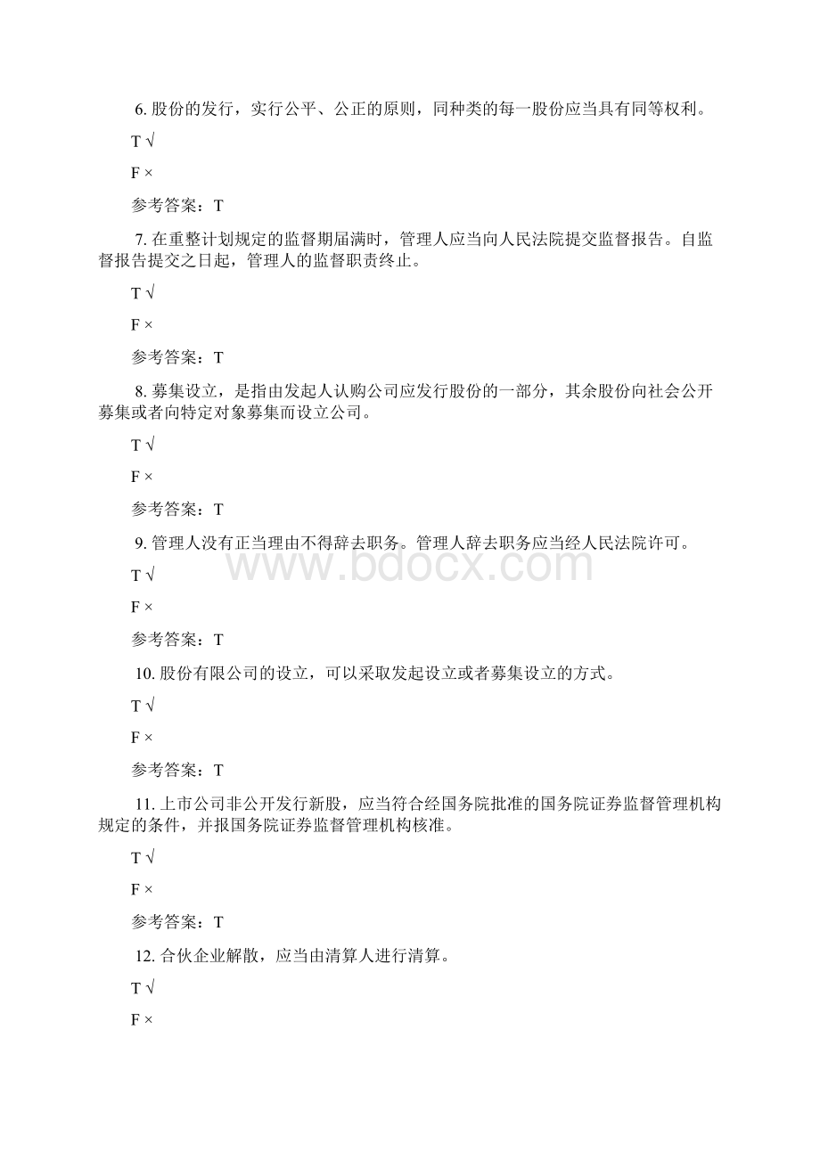 贵州电大电大商法0010期末机考复习资料标准答案.docx_第2页