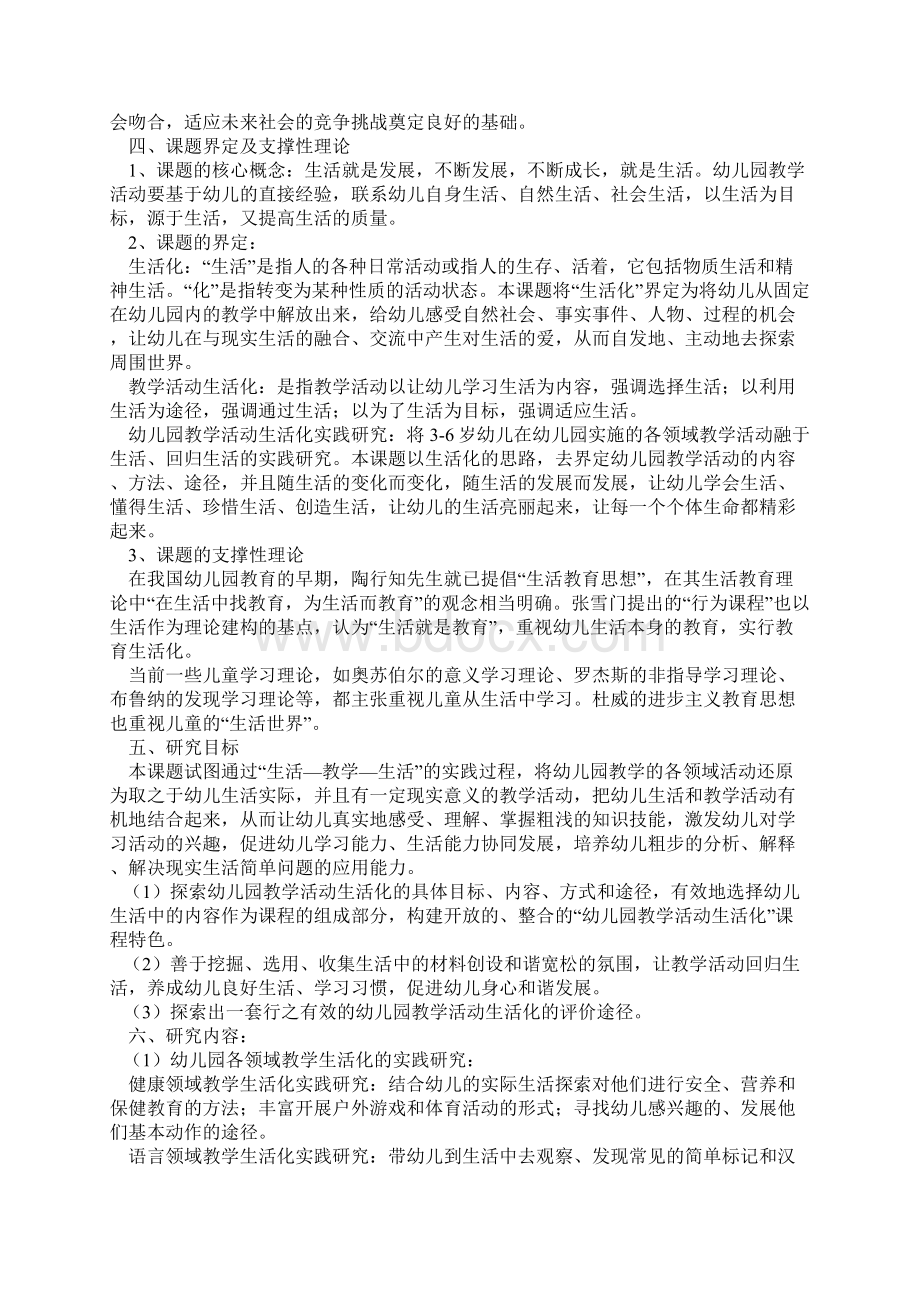 生活化课程需回归生活实景.docx_第3页